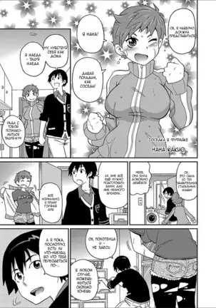 Wakuwaku One-sans ch. 1-7