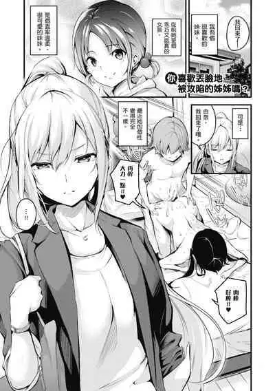 Darashinaku Ochiru Onee-san wa Suki desu ka?