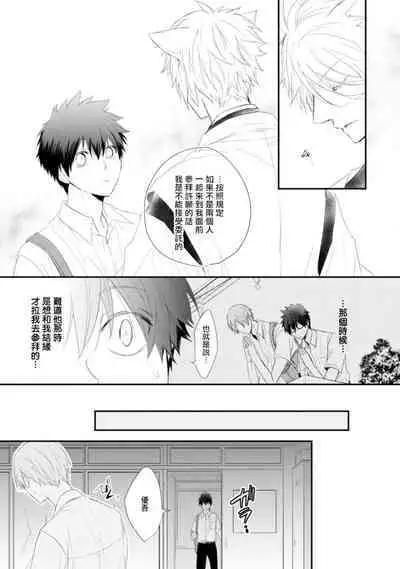 [Azumi Kyohei] Ito Koi -Jin Ookami Hen- | 致可爱的你 Ch. 1-4 [Chinese] [拾荒者汉化组] [Digital]