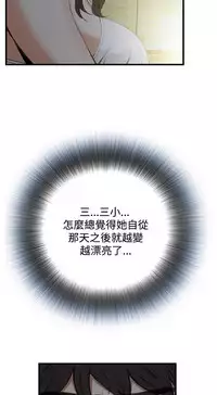 Take a Peek 偷窥 Ch.39~52 [Chinese]中文