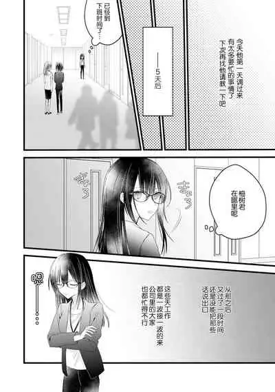 [Cocoa] Kimi no te de kawaiku naritai!~ Jendāresu danshi to no Hna gisō ren'ai ~ | 想要通过你的双手变得可爱！～和无性别男子的H伪装恋爱～: 1 [Chinese] [莉赛特汉化组]