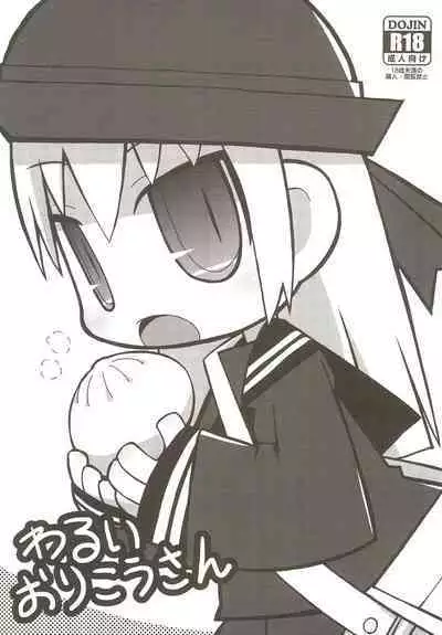 (COMITIA123) [Waretama (Misasagi Yuuya)] Warui Orikou-san