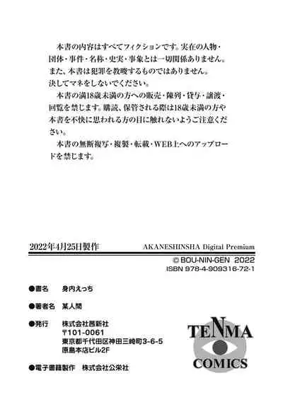 [Bouningen] Miuchi Etchi [Digital]