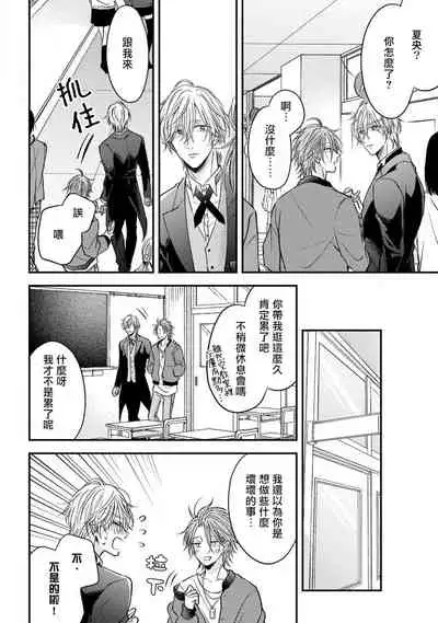 Urisen Boy to Koisuru Onzoushi | 走肾兔儿爷与走心小少爷 Ch. 02-06+番外