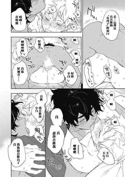 [Toujou Sakana] Kimi to Oishii Ai no Kotonoha | 与你一起享用的美味情话 [Chinese] [拾荒者汉化组] [Digital]