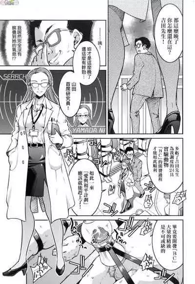 Onna supai inbaku Gōmon dai sakusen