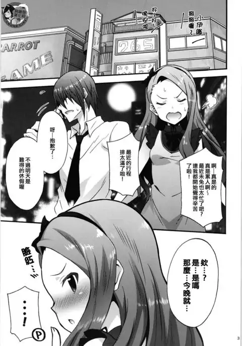 Iori to Ofuro. | 和伊織一起洗澡。