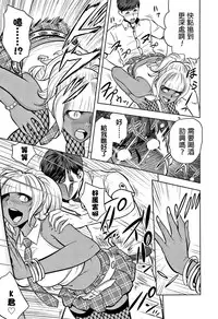 [Tatsunami Youtoku] Gal Ane Shachou to Harem Office ~SEX wa Gyoumu ni Fukumimasu ka?~ [Chinese] [叔叔不行了漢化]