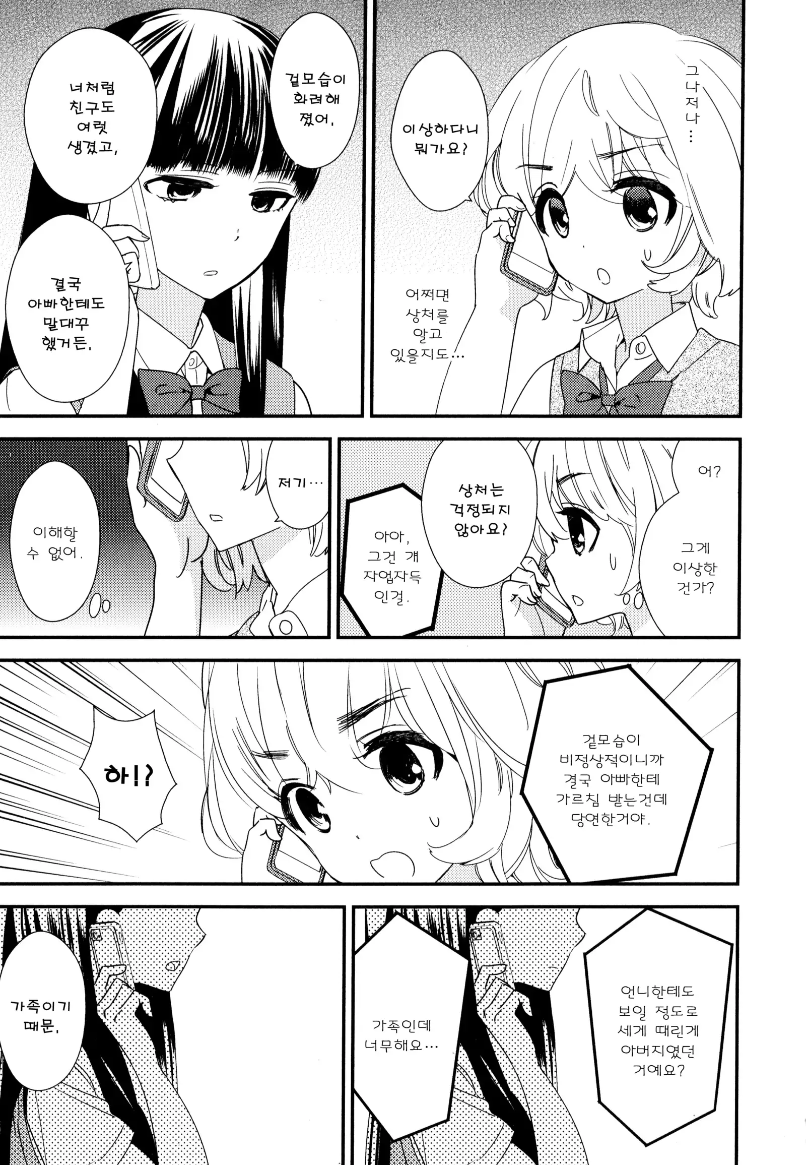 Dorodoro to Koi Ch. 1-7