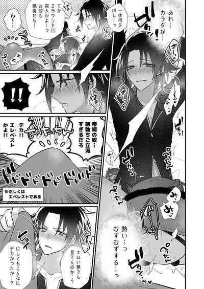 Dekamochi no gyakushuu