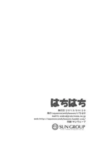 (Gunrei Bu Shuho & Houraigekisen! Yo-i! Goudou Enshuu 3Senme) [squeezecandyheaven (Ichihaya)] Hachi Hachi (Kantai Collection -KanColle-)