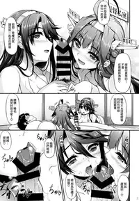 (C86) [In The Sky (Nakano Sora)] KonHaru Wedding (Kantai Collection -KanColle-) [Chinese] [空気系☆漢化]