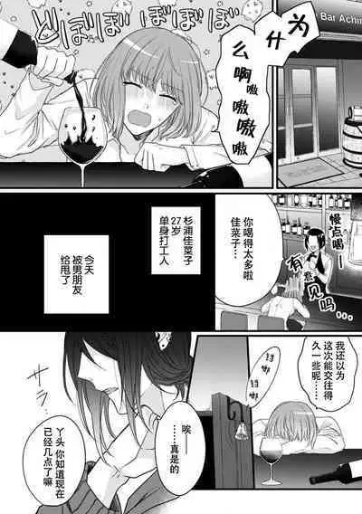 [Hasuno okara] Watashi o Nurasu no wa Osananajimi no Onee-san!? Hajimete Mita... Honki no Osugao. | 弄湿我的是青梅竹马的男大姐 第一次见到……他认真的雄性一面。 1-3 [Chinese] [莉赛特汉化组]