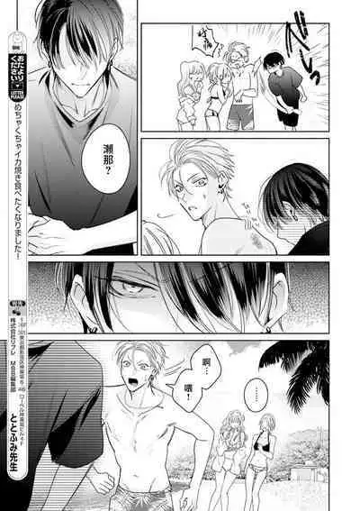 Densetsu no Yarichin VS Teppeki no Shiriana | 传说级炮王vs铁壁屁眼 恋人篇 Ch. 06-09