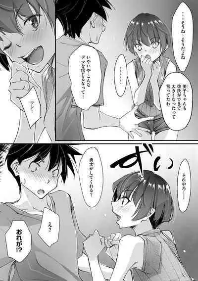 貧乳美少女ラプソディー