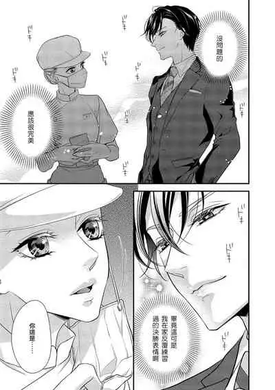 [Aizen Mana] Is It An Invitation For Sexual Intercourse? ~Story of a Carnivorous Narcissist and an Aromantic Woman~ | 你在以做愛為前提邀請我嗎？～肉食系自戀男子與絕對不戀愛的女子～ Ch.1-2 [Chinese] [莉赛特汉化组]