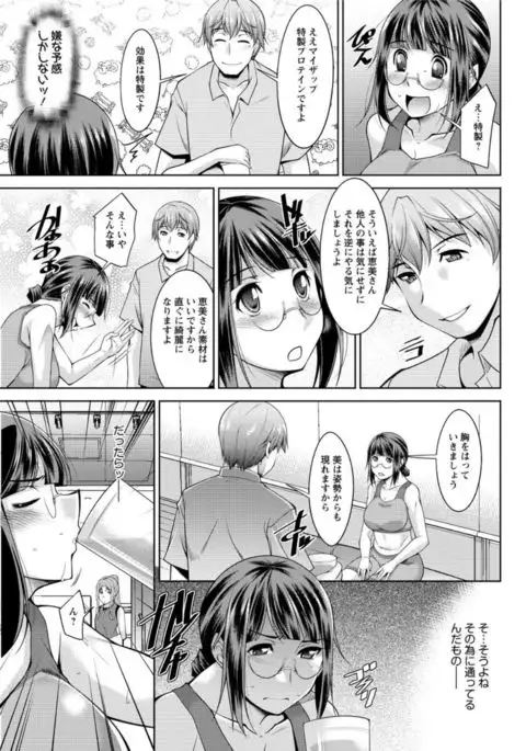 Yacchae! Megumi-san | Do it! Megumi-san Ch 1-5