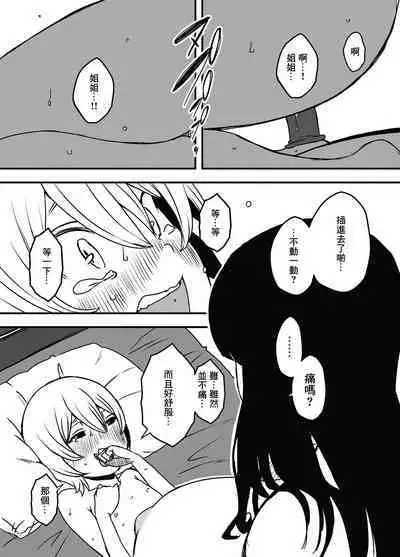 Nii-chan no Kanojo | 哥哥的女朋友