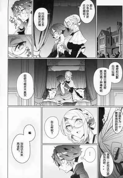 Shinshi Tsuki Maid no Sophie-san 2