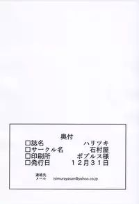(C89) [Ishimuraya (Ishimura)] Haritsuki (Kantai Collection -KanColle-)