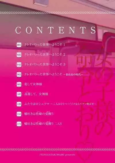 Onnanoko-sama no Iu Toori