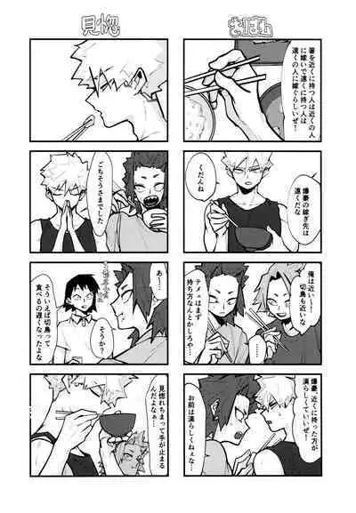 [Metallic Horizon (Konishi)] Kiribaku Tansetsu (Boku no Hero Academia)