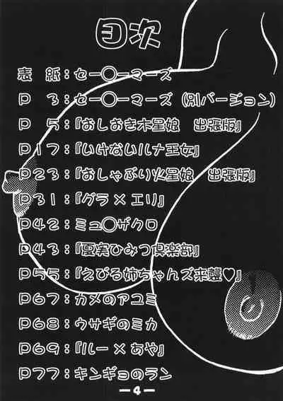 Mutsu Inmeiryuu Ougi Kohou