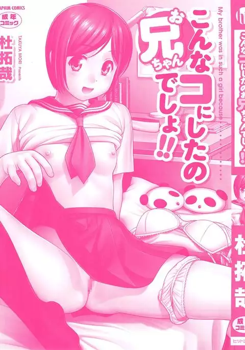 Konna Ko ni Shita no Oniichan desho!! Ch. 1