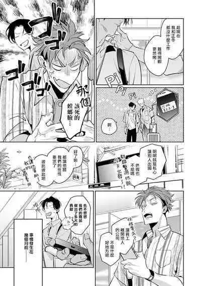 [Tonoka Mottasu] Zoku Ore no Seito wa Kawaikunai | 我的学生一点也不可爱 续篇 Ch. 1-3 + 番外 + 4-5 + 折页 [Chinese] [冒险者公会] [Digital]