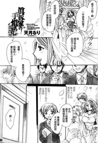 [Amatsuki Ruri] Mataku Ie no Tenarashi Daisanya Ch. 1-4 [Chinese]