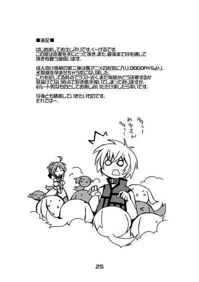 [Alte Notiz (Kugelschreiber)] Inu Hibi no Miruhi to Kozukuri o Kokoromiru Hibi (Dog Days) [Digital]