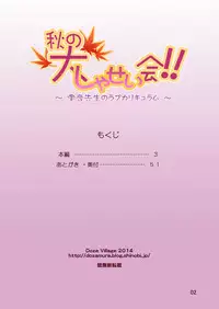 [DOZA Village (Dozamura)] Aki no Daishaseikai!! ~Aine Sensei no Love Curriculum~ [Chinese] [surely個人漢化] [Digital]