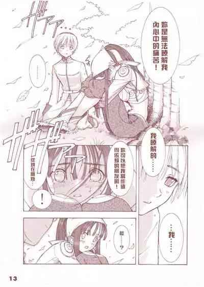 (C63) [T2 ART WORKS (Tony Taka)] Ragnatic Fanbook Kaburimon Vol.1 (Ragnarok Online) [Chinese]