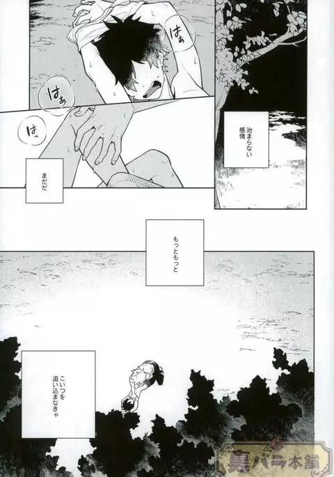 Heikousenjou no Boys Foot <Zenpen>