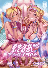 (COMIC1☆11) [DIOGENES CLUB (Haikawa Hemlen)] Omakase Fudeoroshi Galko-chan (Oshiete! Galko-chan) [Chinese] [K记翻译]