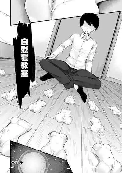 [Oouso] Onaho Kyoushitsu ~Joshi Zenin Ninshin Keikaku~ | 自慰套教室 ～女子全員播種計畫～ [Chinese] [Decensored] [Digital]