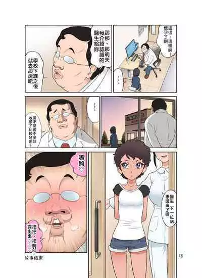 Waisetsu Clinic | 猥褻?診療