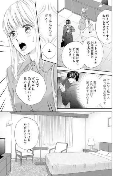 [Adumi Yuu] Choukyou-kei Danshi Ookami-sama to Koneko-chan Ch. 1-3