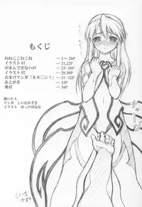 (C64) [Doku Pepper (Shiina Kazuki)] Neneko Konekone (Yumeria)