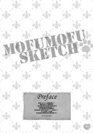MOFUMOFU SKETCH