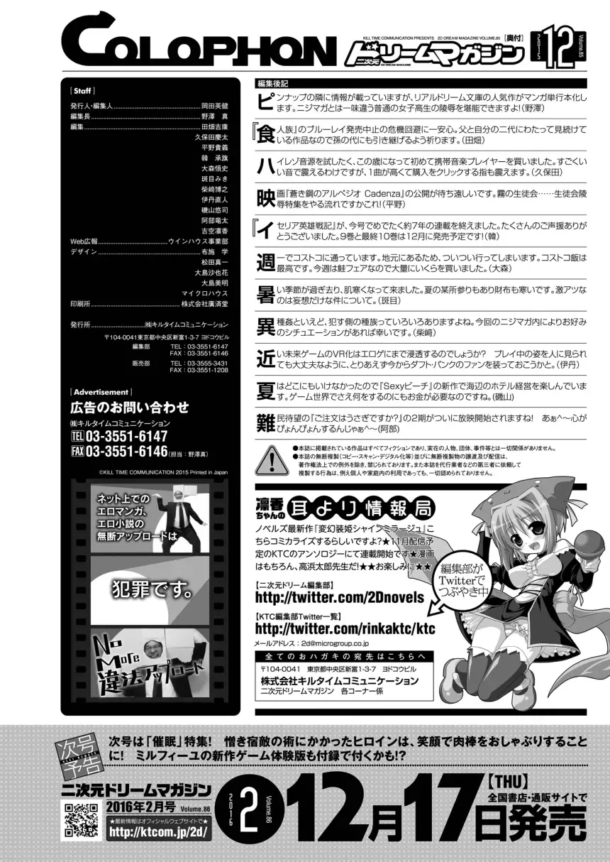 2D Dream Magazine 2015-12 Vol. 85