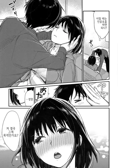 Shisen de eye Shiteru! | 시선으로 eye하고 있어!