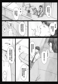 (COMIC1☆5) [Kansai Orange (Arai Kei)] Negative Love 2/3 (Love Plus) [Chinese] [YANG個人漢化]