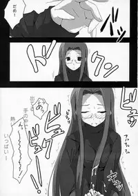 (Mimiket 15) [Nilitsu Haihan (Nilitsu)] about 18cm 4th (Fate/stay night)