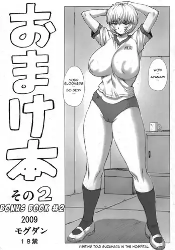 (C77) [Nakayohi Mogudan (Mogudan)] Omake Bon Sono 2 | Bonus Book 2 2009 (Neon Genesis Evangelion) [English] =LWB=