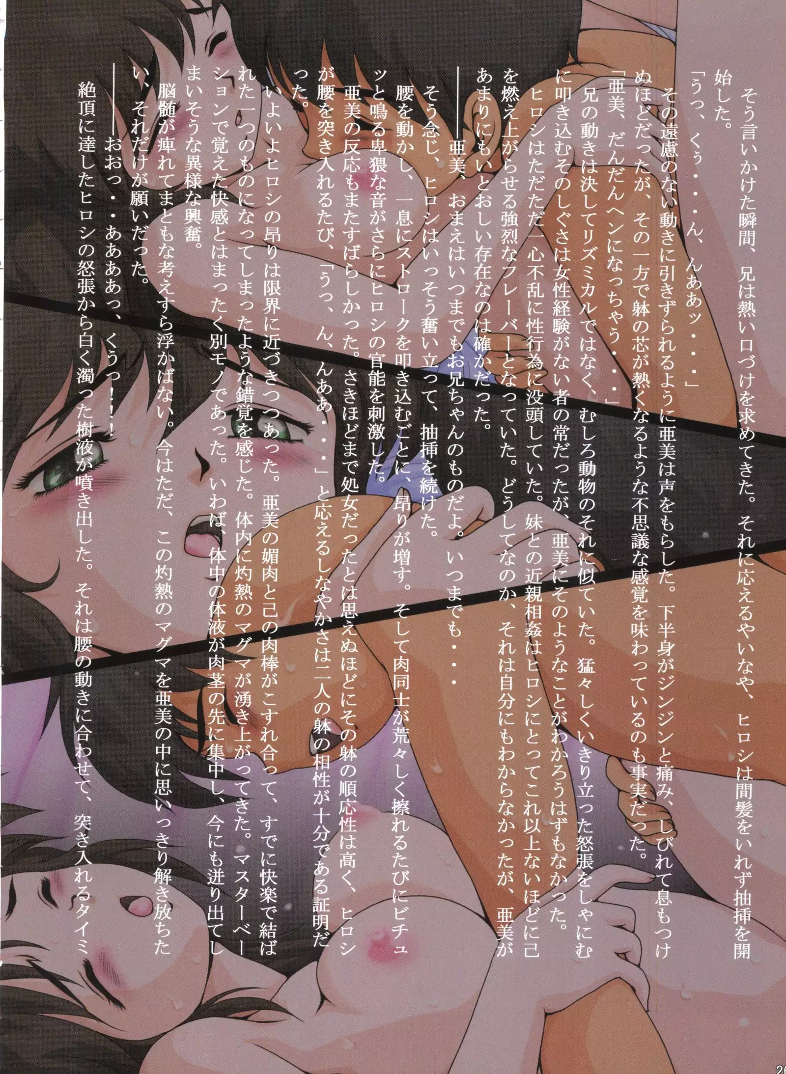 Ami Re-Birth 再誕 第一章 罪な夜