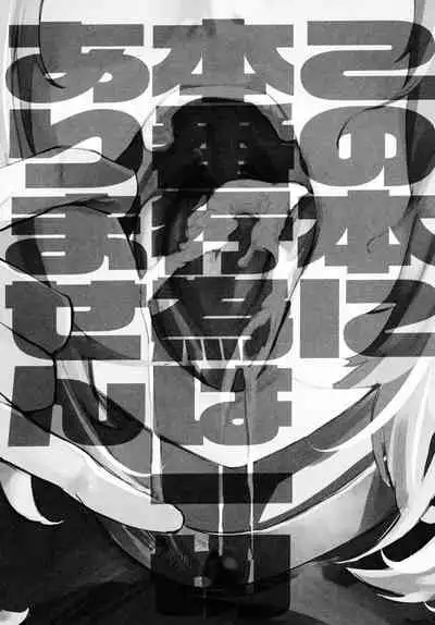 (C99) [Hanao Shouke (Yanase Kotatsu)] Kono Hon ni Honban Koui ha Issai Arimasen (Fate/Grand Order)