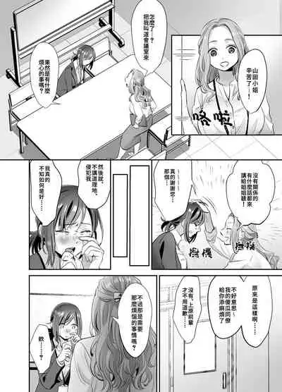 [Akatsuki Oboezu (Suzuki Shungyou)] Shinjin OL-chan no Yuuutsu -Jisseki Tobikomi Makura Eigyou Hen- [Chinese] [冥鸦汉化] [Digital]