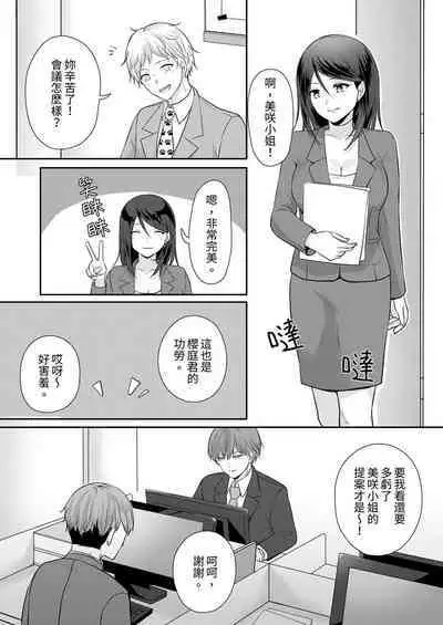 Dekiru buka wa ecchi mo umai.〜 mu hyōjō-kun, jo jōshi to yodōshi sekkusu | 能幹的部下連做愛都拿手。～無表情青年和女上司的徹夜激情