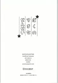 (SC2015 Summer)	[ARESTICA (Ariko Youichi)] Boku no suki na sensei (Kantai Collection -KanColle-)